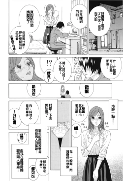 Page 16 of Nedari Midara | 挑逗與放蕩