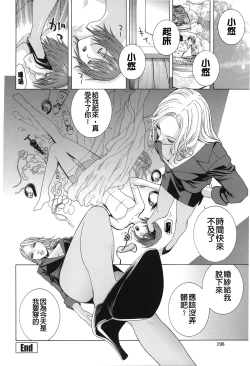 Page 196 of Nedari Midara | 挑逗與放蕩