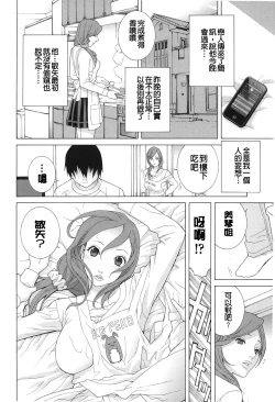 Page 22 of Nedari Midara | 挑逗與放蕩