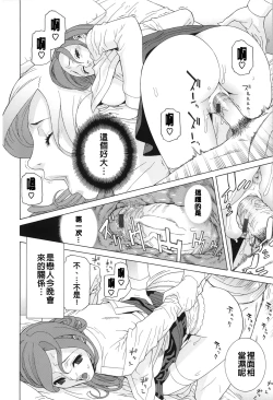 Page 32 of Nedari Midara | 挑逗與放蕩