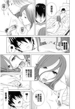 Page 41 of Nedari Midara | 挑逗與放蕩