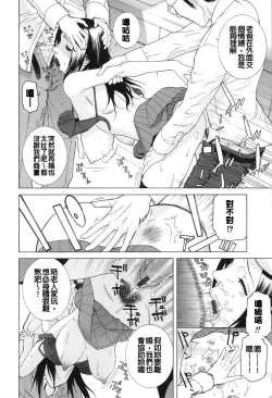 Page 64 of Nedari Midara | 挑逗與放蕩