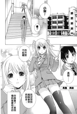 Page 78 of Nedari Midara | 挑逗與放蕩