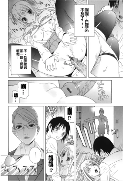 Page 80 of Nedari Midara | 挑逗與放蕩