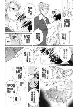 Page 98 of Nedari Midara | 挑逗與放蕩