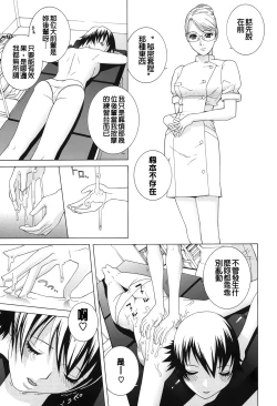 Page 99 of Nedari Midara | 挑逗與放蕩