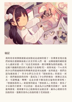 Page 26 of Tiny Evilchan-tachi no Mugen Sakusei Jigoku | 天然抖S淫魔們的無限榨精地獄