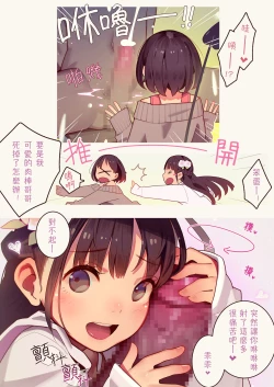 Page 67 of Tiny Evilchan-tachi no Mugen Sakusei Jigoku | 天然抖S淫魔們的無限榨精地獄