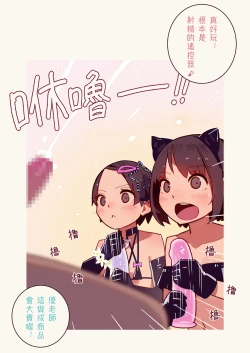 Page 73 of Tiny Evilchan-tachi no Mugen Sakusei Jigoku | 天然抖S淫魔們的無限榨精地獄