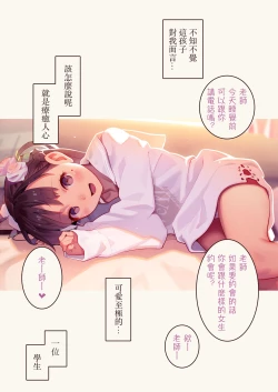 Page 9 of Tiny Evilchan-tachi no Mugen Sakusei Jigoku | 天然抖S淫魔們的無限榨精地獄