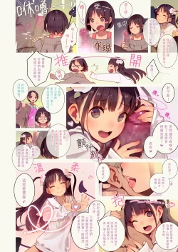 Page 15 of Tiny Evilchan-tachi no Mugen Sakusei Jigoku | 天然抖S淫魔們的無限榨精地獄