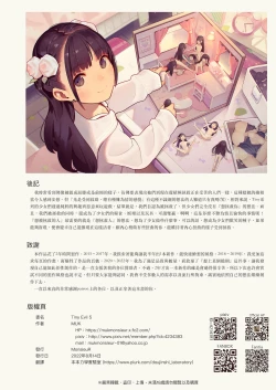 Page 36 of Tiny Evilchan-tachi no Mugen Sakusei Jigoku | 天然抖S淫魔們的無限榨精地獄