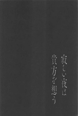 Page 13 of Sabishii Yoru wa Anata o Omou