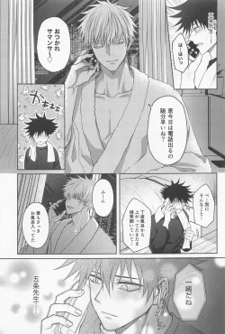 Page 22 of Sabishii Yoru wa Anata o Omou