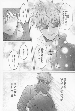 Page 47 of Sabishii Yoru wa Anata o Omou