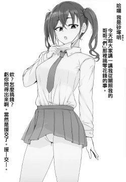 Page 4 of Enjo Kousai Akira to Aniino Seikatsu Kiroku