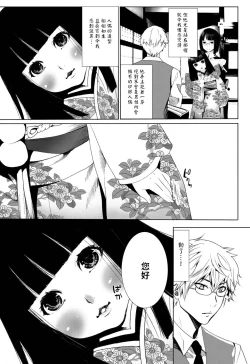 Page 3 of Kimono no Oku