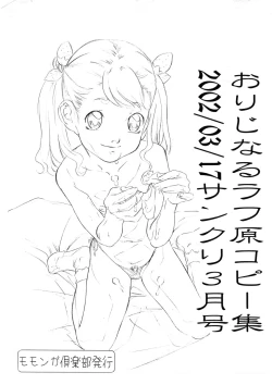 Page 1 of Original Rough Gen Copy Shuu 2002/03/17 SanKuri 3 Gatsu Gou