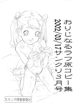 (SC15) [Momonga Club (Hayashibara Hikari)] Original Rough Gen Copy Shuu 2002/03/17 SanKuri 3 Gatsu Gou