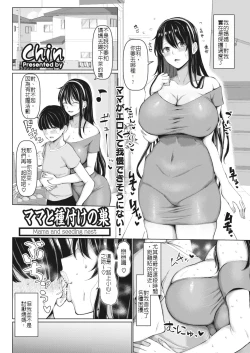 Page 1 of Mama to Tanetsuke no Su - Mama and seeding nest