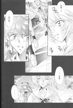 Page 10 of PEPPY ANGEL episode0.5