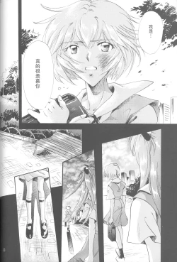 Page 20 of PEPPY ANGEL episode0.5