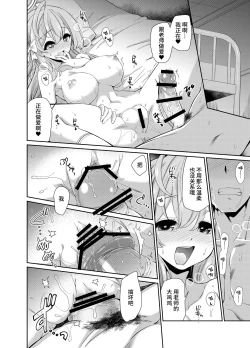 Page 10 of Sensei o Saimin shite Zenbu Shihai saretai Hanako-san