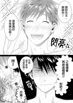 Page 25 of Kane mo Karada mo Shaburi Tsukuse | 錢跟身體我都要 Ch. 1-9