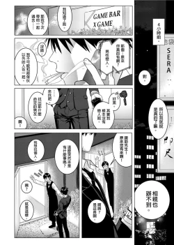 Page 3 of Kane mo Karada mo Shaburi Tsukuse | 錢跟身體我都要 Ch. 1-9