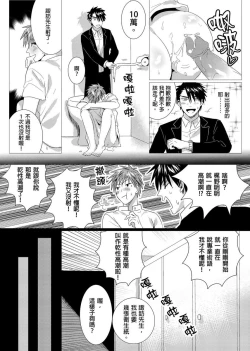 Page 65 of Kane mo Karada mo Shaburi Tsukuse | 錢跟身體我都要 Ch. 1-9