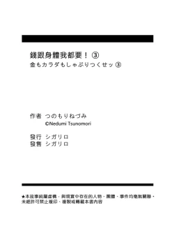 Page 67 of Kane mo Karada mo Shaburi Tsukuse | 錢跟身體我都要 Ch. 1-9