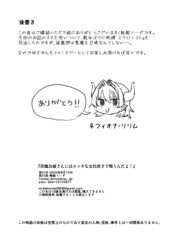 Page 34 of Inma Onee-san ni wa Ecchi na Oshioki de Tatakaun da yo!