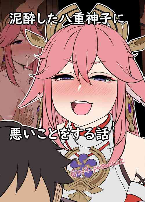 [Dokuneko Noil] Deisui Shita yae miko ni Warui Koto o Suru Hanashi (Genshin Impact)