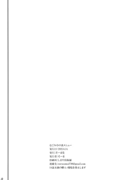 Page 22 of Nagomi Tei no Ura Menu | 迴轉壽司店的隱藏菜單