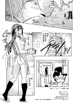 Page 19 of Sensee to Watashi 2