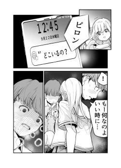 Page 104 of Oshiego JK ga Ero Shame Okutte Sasotte Kuru!