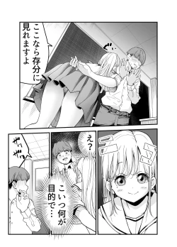 Page 17 of Oshiego JK ga Ero Shame Okutte Sasotte Kuru!
