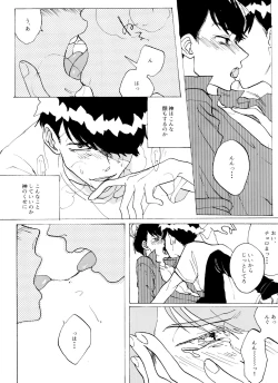 Page 23 of Omae no tsumi o kazoero