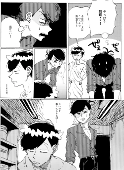 Page 8 of Omae no tsumi o kazoero