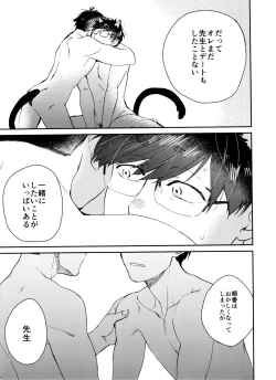 Page 44 of PTA ni wa iwanaide! 3