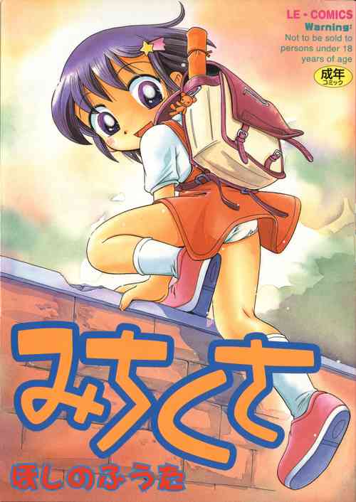 [Hoshino Fuuta] Michikusa