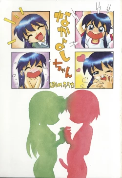 Page 2 of Nakayoshi-chan