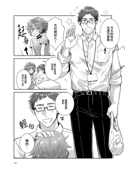 Page 10 of Otokonoko Idol Zenin Baritachi Keikaku vol 3