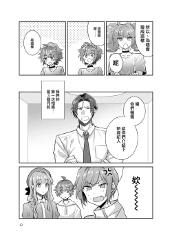 Page 12 of Otokonoko Idol Zenin Baritachi Keikaku vol 3