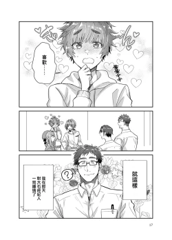 Page 17 of Otokonoko Idol Zenin Baritachi Keikaku vol 3