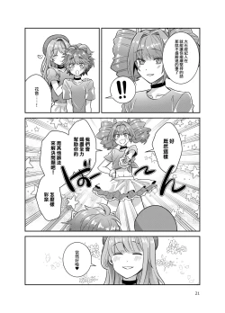 Page 21 of Otokonoko Idol Zenin Baritachi Keikaku vol 3