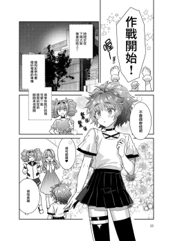 Page 25 of Otokonoko Idol Zenin Baritachi Keikaku vol 3