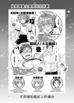 Page 4 of Otokonoko Idol Zenin Baritachi Keikaku vol 3