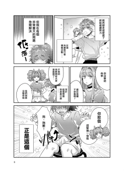 Page 8 of Otokonoko Idol Zenin Baritachi Keikaku vol 3