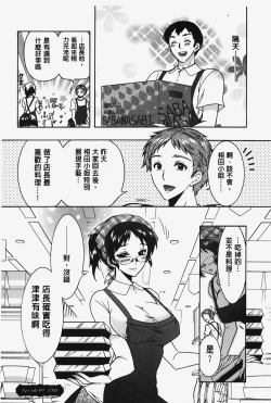 Page 177 of Hitoduma Musubi | 人妻結合